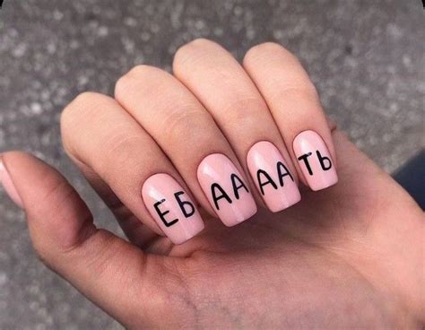 Ногти ЕБААААТЬ | Manicure, Stylish nails, Nails