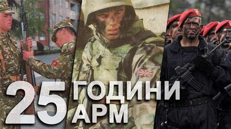 25 Години Армија на Република Македонија - 25 Years Army of Republic of ...