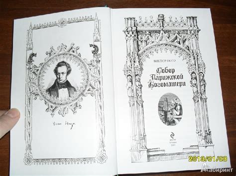 Книга: Собор Парижской Богоматери - Виктор Гюго. Купить книгу, читать ...