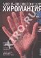Скачать книги по хиромантии