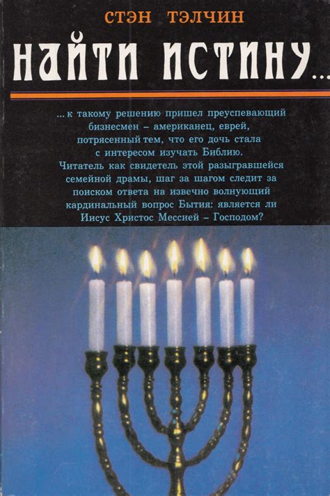 Messianische Literatur