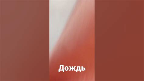 дожть - YouTube