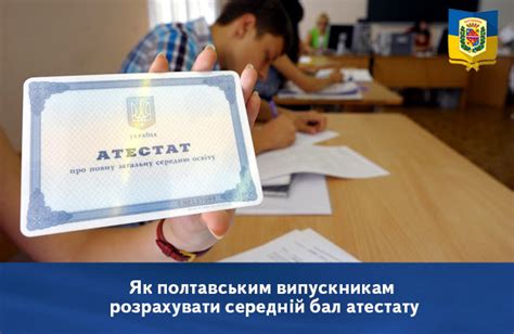 Як полтавським випускникам розрахувати середній бал атестату / Твоя влада
