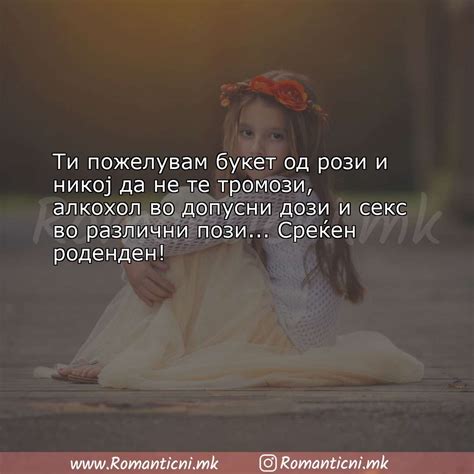 Роденденски пораки 10 | Rodendenski poraki на Романтични.мк