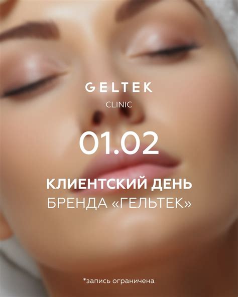 Клиника эстетической медицины Гельтек | Москва (@geltek.clinic ...