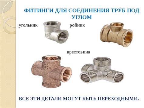 Презентация «Соединение стальных труб»