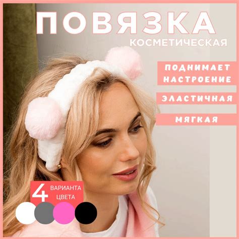 Повязка косметическая LOVERSS с ушками розовая на резинке универсальная ...