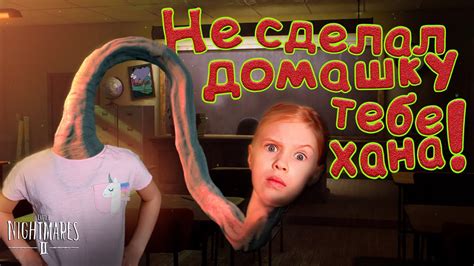 #4 - ПРОГУЛЯЛА УРОК!!! Маленькие Кошмарики 2 ! ( Геймплей / Gameplay ...