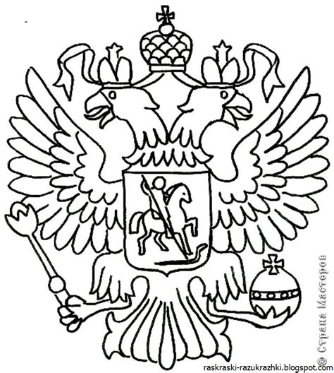 Герб Раскраска