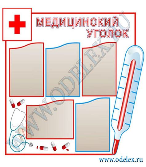 С-13 Стенд " Медицинский уголок" - купить от производителя в Москве