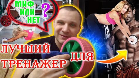 Гимнастический ролик (ролик для пресса), лучший тренажер на пресс ...
