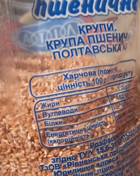 Крупа пшеничная Лита - калорийность, пищевая ценность ⋙ ...