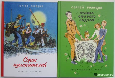 Книга: Сорок изыскателей - Сергей Голицын. Купить книгу, читать ...