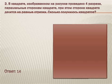 Квадрат - презентация онлайн