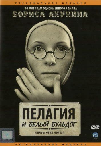 Смотреть сериал Пелагия и белый бульдог онлайн бесплатно в хорошем качестве