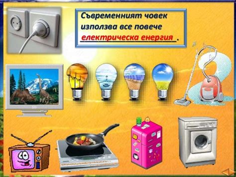 11. Енергия - ЧП, 4 клас, Булвест