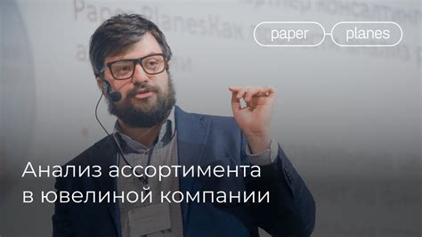 Анализ ассортимента и позиционирование. Илья Балахнин о своем кейсе ...