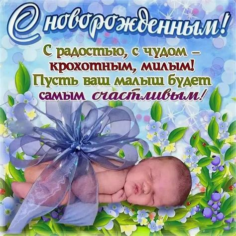 Открытка Поздравление с рождением мальчика