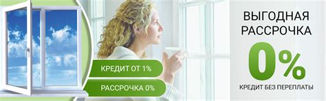Пластиковые окна и двери в рассрочку без переплат