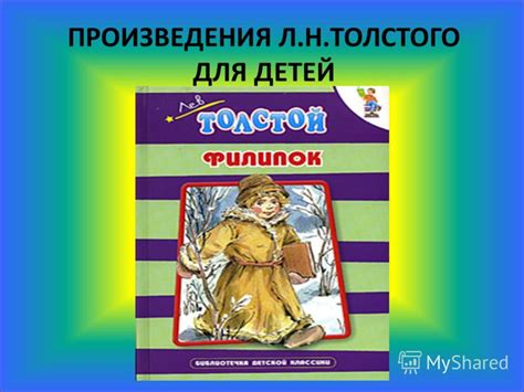 Презентация на тему: "ЛЕВ НИКОЛАЕВИЧ ТОЛСТОЙ. ПРОИЗВЕДЕНИЯ Л.Н.ТОЛСТОГО ...