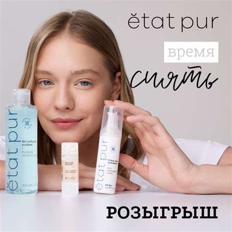 Время сиять: средства Etat Pur для космического сияния кожи! Сияющая ...