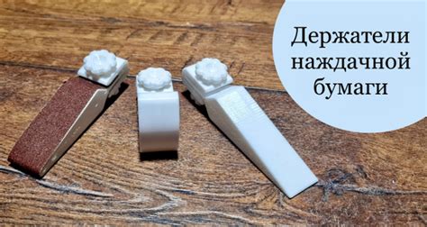 Держатель наждачной бумаги(наждачки) мини набор купить на OZON по ...