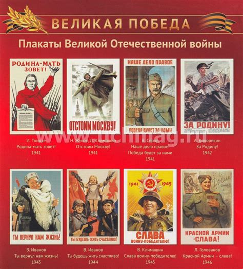 Великая Победа. Плакаты Великой Отечественной войны (8 плакатов А3 ...