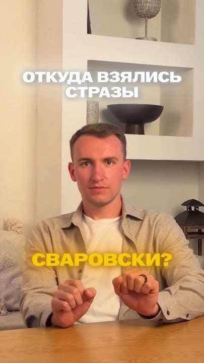 Откуда взялись стразы Сваровски? #Swarovski#стразы#бренд#история - YouTube