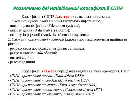 Системи підтримки прийняття рішень та технології штучного інтелекту ...