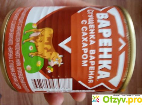 ВАРЕНКА СГУЩЕНКА ВАРЕННАЯ С САХАРОМ реальные отзывы покупателей+ цена ...