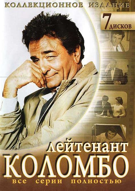 Коломбо — описание, постер, кадры и фото, видео. Беседка.ТВ