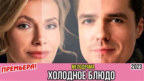 НОВАЯ РОССИЙСКАЯ МЕЛОДРАМА