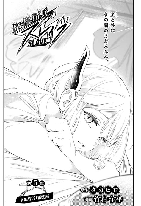 Chapter 5 | Mato Seihei no Slave Wiki | Fandom