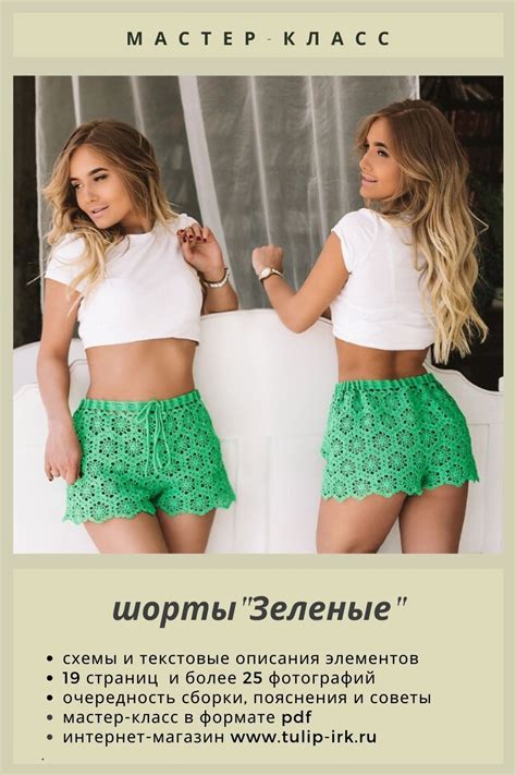 Шорты Вязание крючком | Связанные крючком юбки, Связанные крючком топы ...