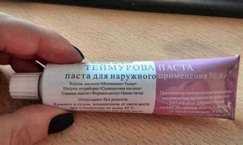 Паста Теймурова - застосування