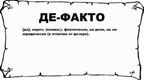 ДЕ-ФАКТО - что это такое? значение и описание - YouTube