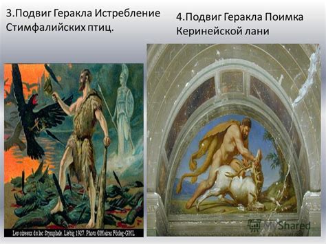 Презентация на тему: "ПОДВИГИ ДРЕВНЕГРЕЧЕСКИХ ГЕРОЕВ.". Скачать ...