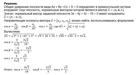 5.2.5) Определить направляющие косинусы радиус-вектора ...