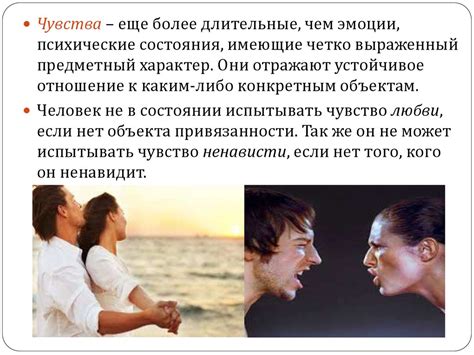 Чувства. Сущность и классификация чувств. Настроение - online presentation