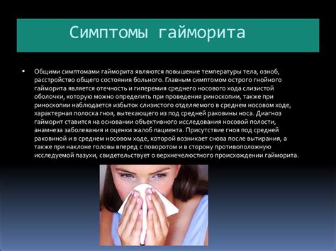 Гайморит - презентация онлайн
