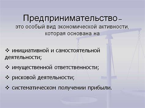 Производственное предпринимательство - презентация онлайн