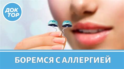 Зачем нужны фильтры для носа и как избавиться от аллергии навсегда ...