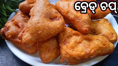 bread chop recipe bread chop recipe  odia bread pakoda