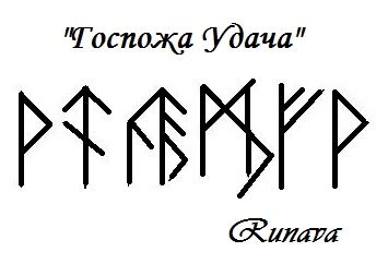 «Госпожа удача» – Каталог ставов