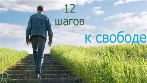 Программа 12 шагов для зависимых | Аврора