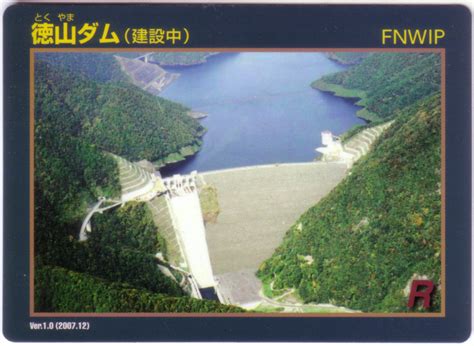 岐阜県のダム 徳山ダム