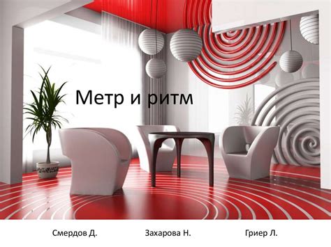 Метр и ритм - презентация онлайн