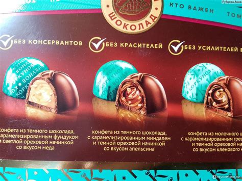 Конфеты Коркунов "Ореховая коллекция" из темного и молочного шоколада ...