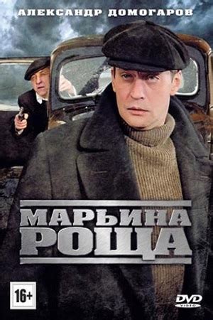Марьина роща (2012) – описание, кадры, трейлер | kino.today