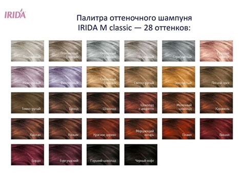 Оттеночный шампунь Ирида (Irida) - палитра цветов для волос: фото и ...